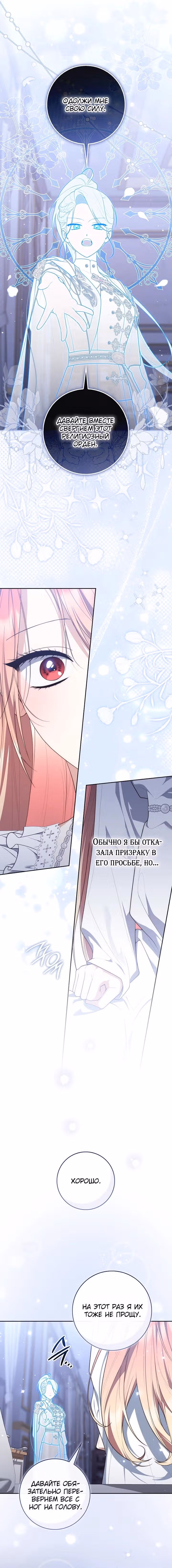 Принцесса-гадалка — Том 1 · Глава 162, страница 11