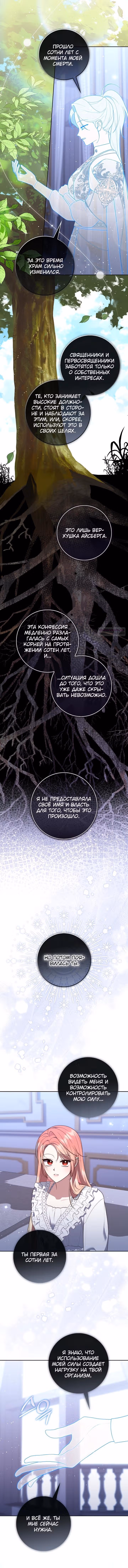 Принцесса-гадалка — Том 1 · Глава 162, страница 10