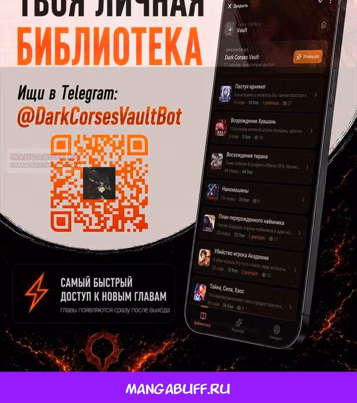 Восхождение тирана — Том 1 · Глава 190, страница 52