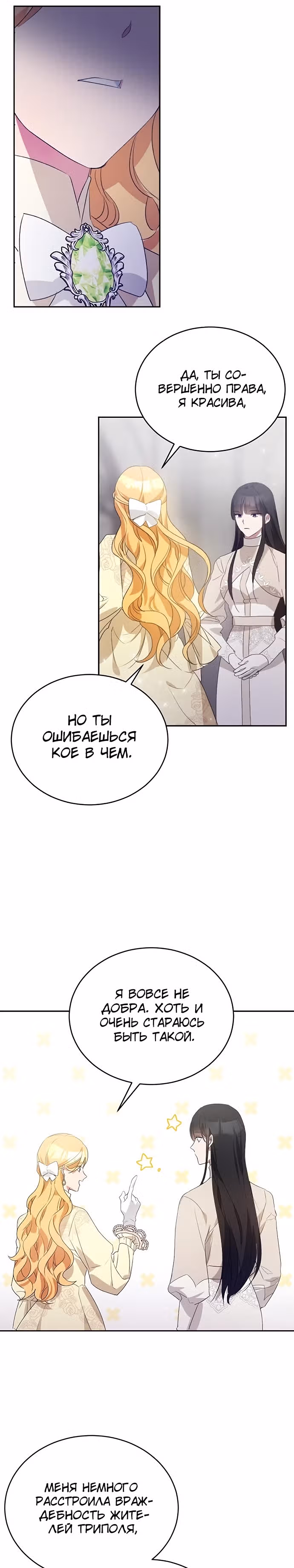 Хавар в зимнем саду — Том 1 · Глава 6, страница 15