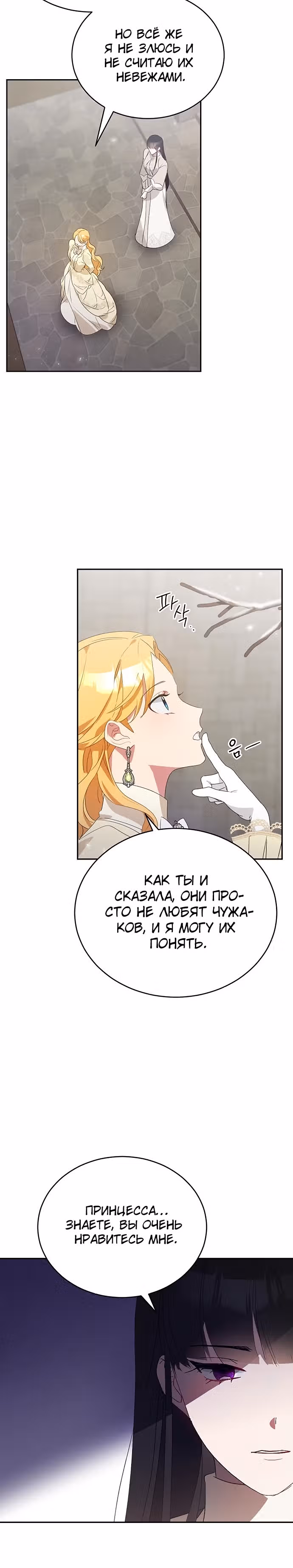 Хавар в зимнем саду — Том 1 · Глава 6, страница 16