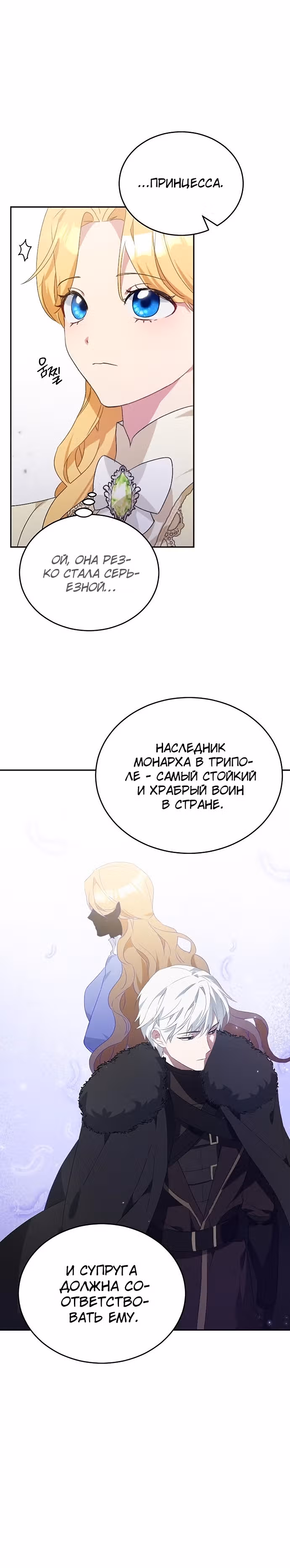 Хавар в зимнем саду — Том 1 · Глава 6, страница 22
