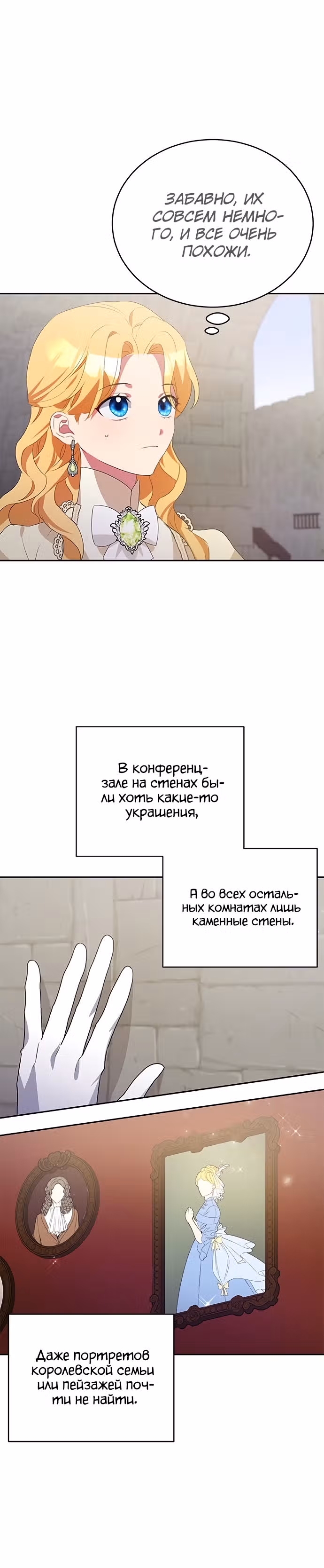 Хавар в зимнем саду — Том 1 · Глава 6, страница 7