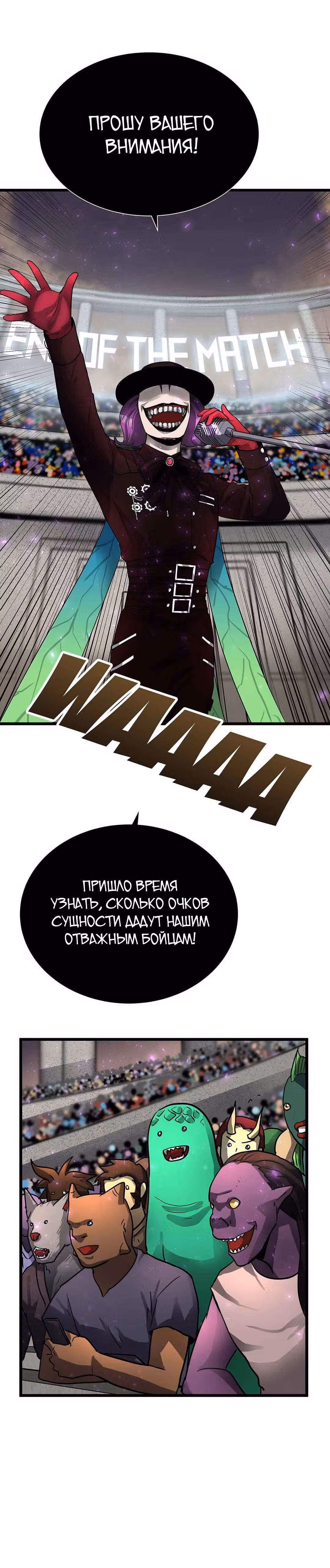 Арена — Том 1 · Глава 8, страница 13