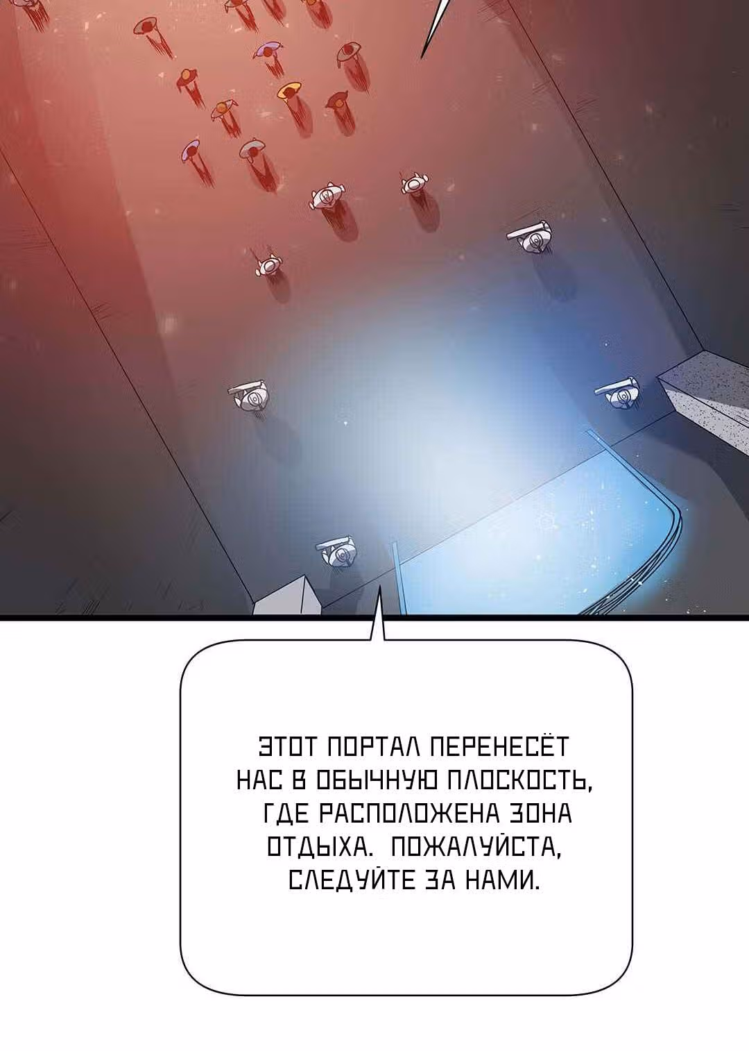 Арена — Том 1 · Глава 8, страница 45