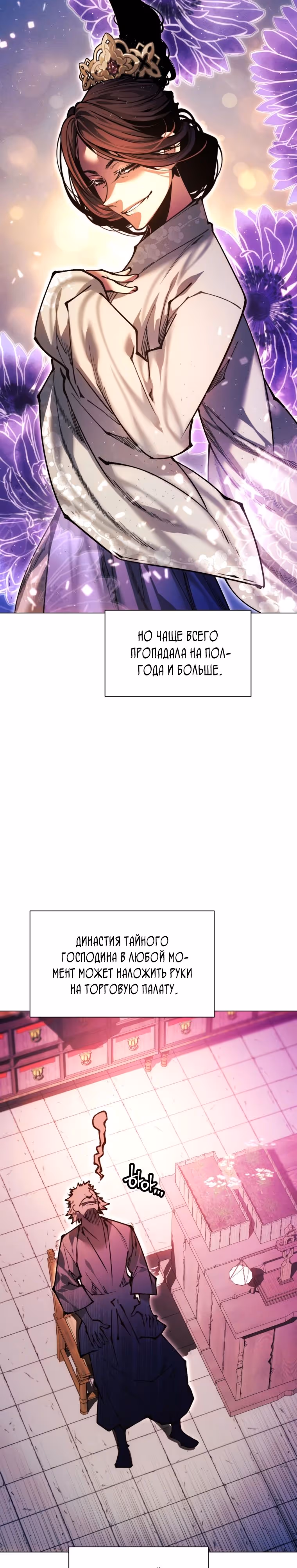 Современный человек, попавший в Мурим — Том 1 · Глава 147, страница 11