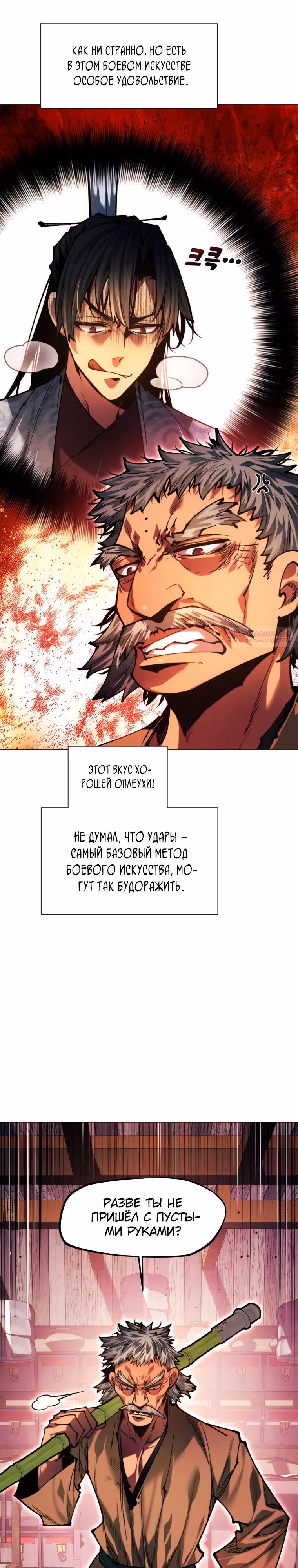 Современный человек, попавший в Мурим — Том 1 · Глава 147, страница 2