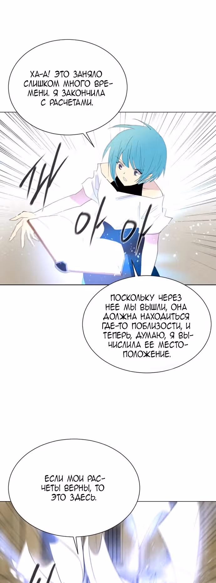 Столетняя игра — Том 1 · Глава 22, страница 16