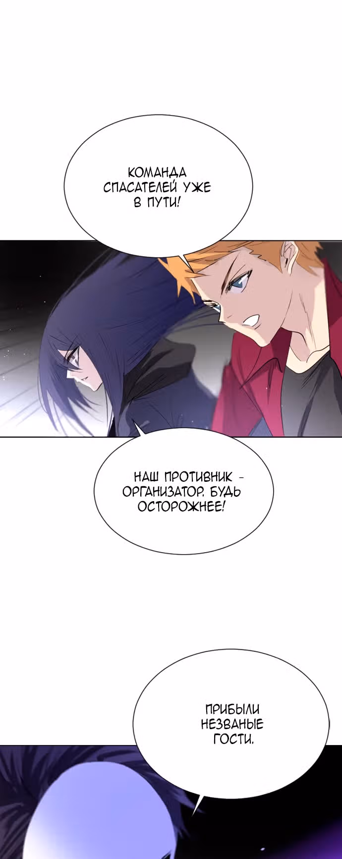 Столетняя игра — Том 1 · Глава 22, страница 31