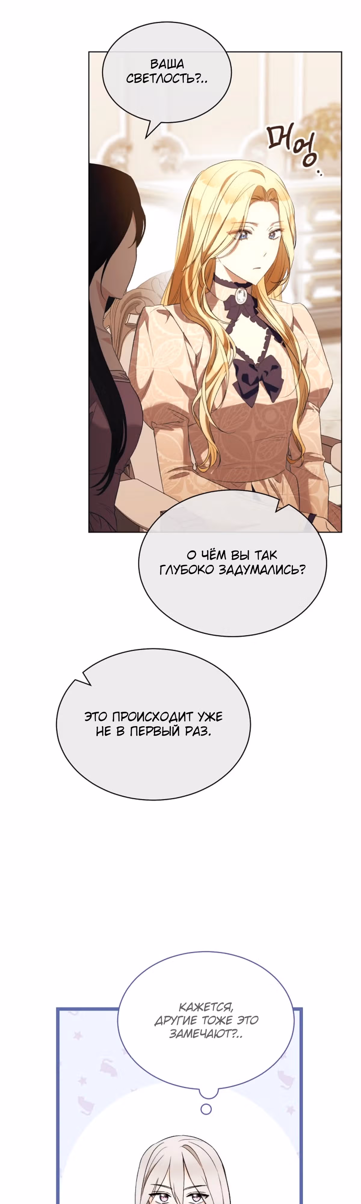Как насытить дьявола — Том 1 · Глава 83, страница 27