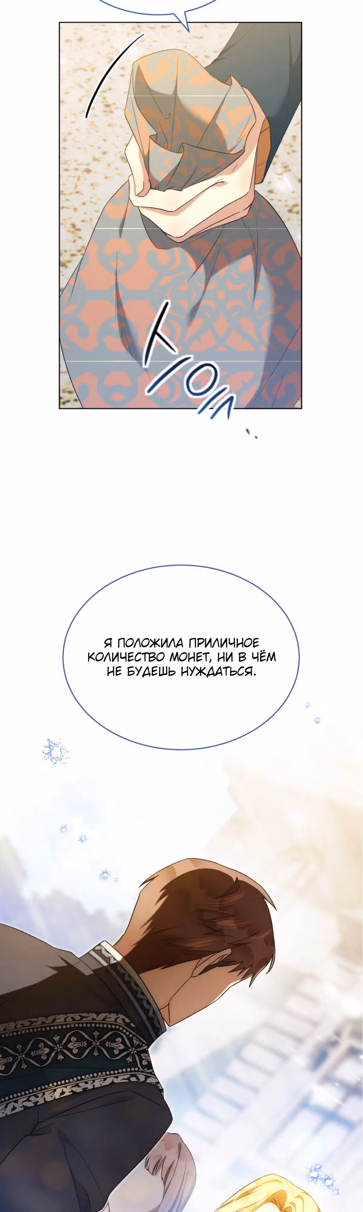 Как насытить дьявола — Том 1 · Глава 83, страница 9