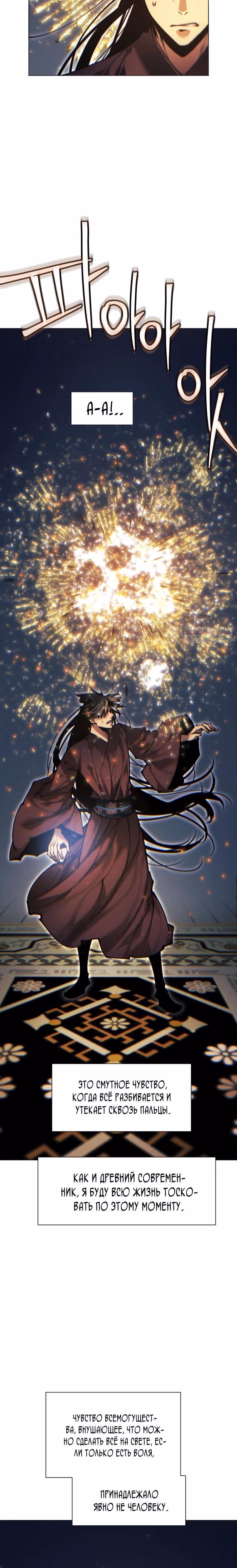 Современный человек, попавший в Мурим — Том 1 · Глава 144, страница 14
