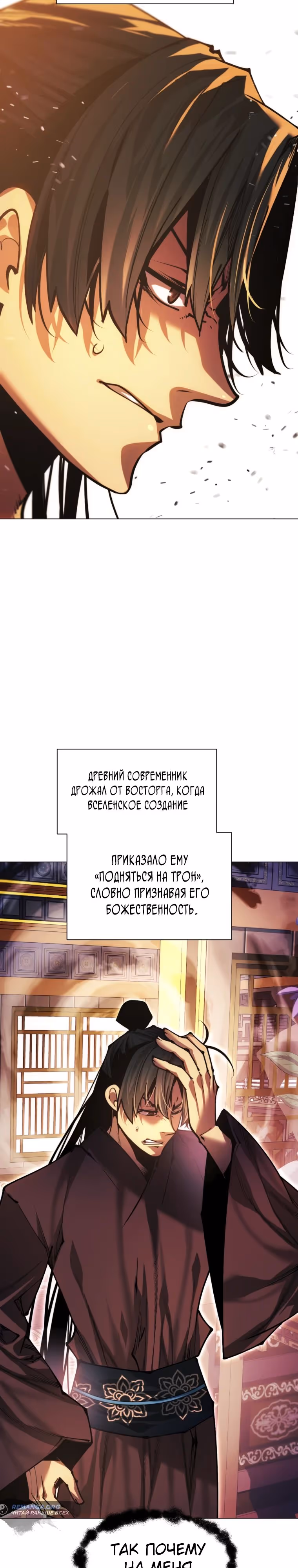 Современный человек, попавший в Мурим — Том 1 · Глава 144, страница 17
