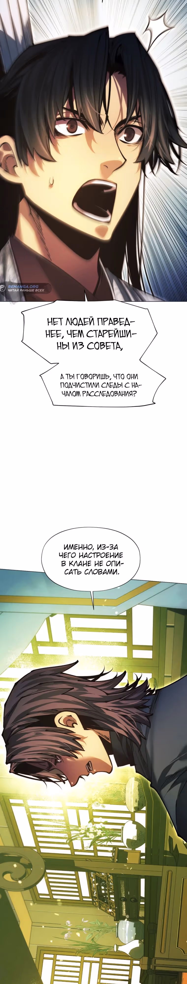 Современный человек, попавший в Мурим — Том 1 · Глава 144, страница 29