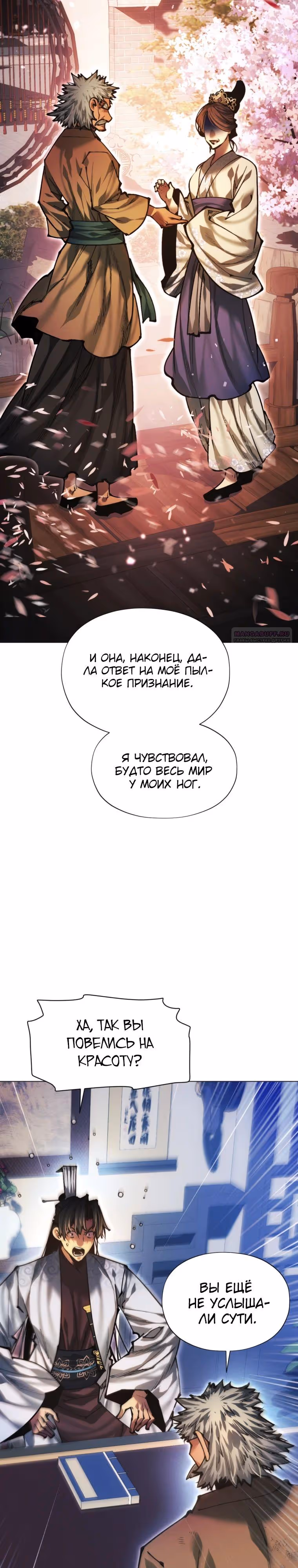 Современный человек, попавший в Мурим — Том 1 · Глава 144, страница 38