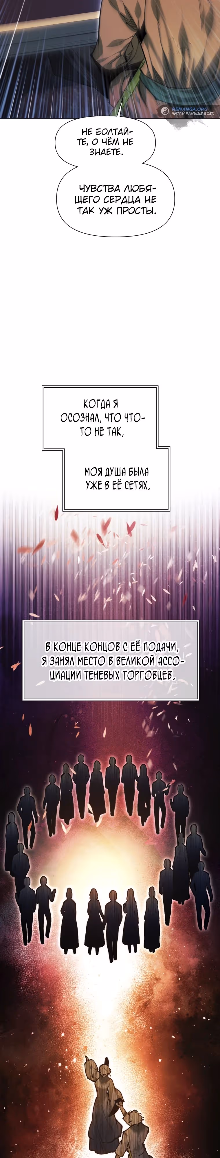 Современный человек, попавший в Мурим — Том 1 · Глава 144, страница 39