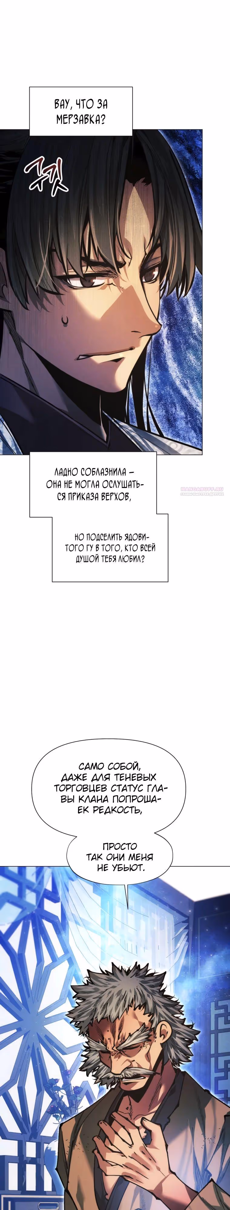 Современный человек, попавший в Мурим — Том 1 · Глава 144, страница 42
