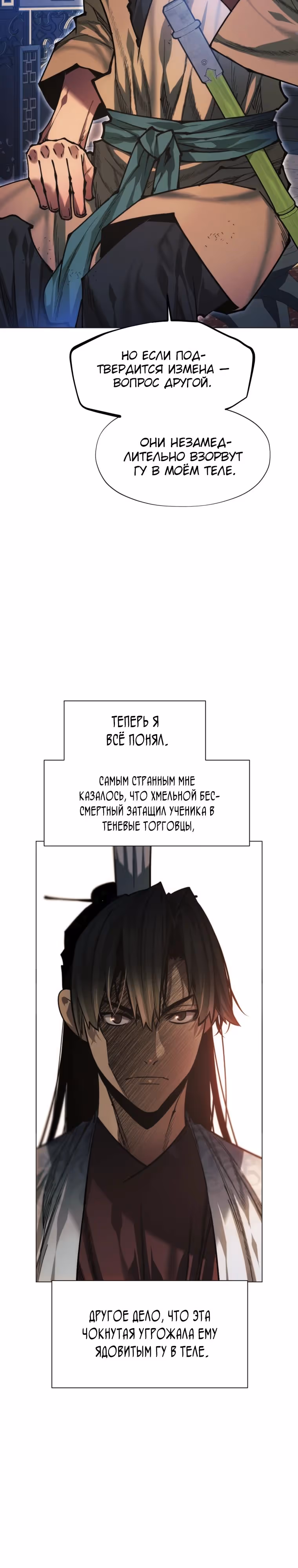Современный человек, попавший в Мурим — Том 1 · Глава 144, страница 43