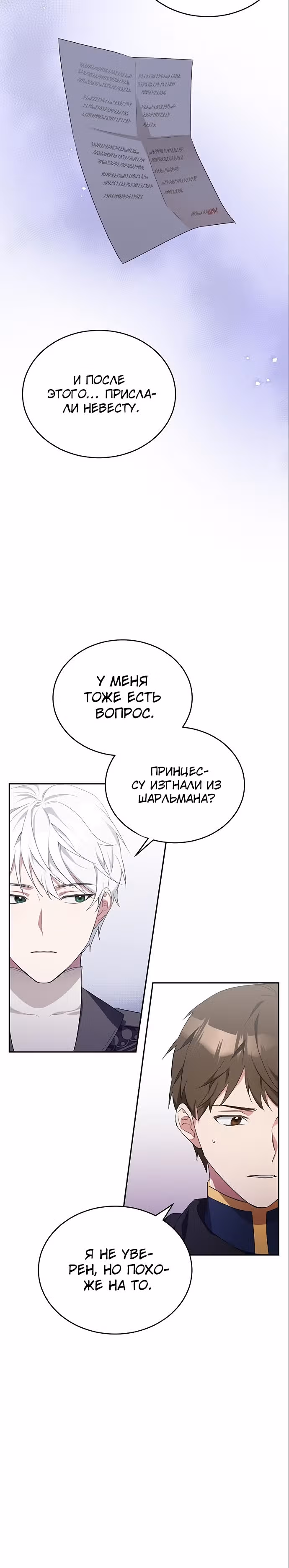 Хавар в зимнем саду — Том 1 · Глава 7, страница 13