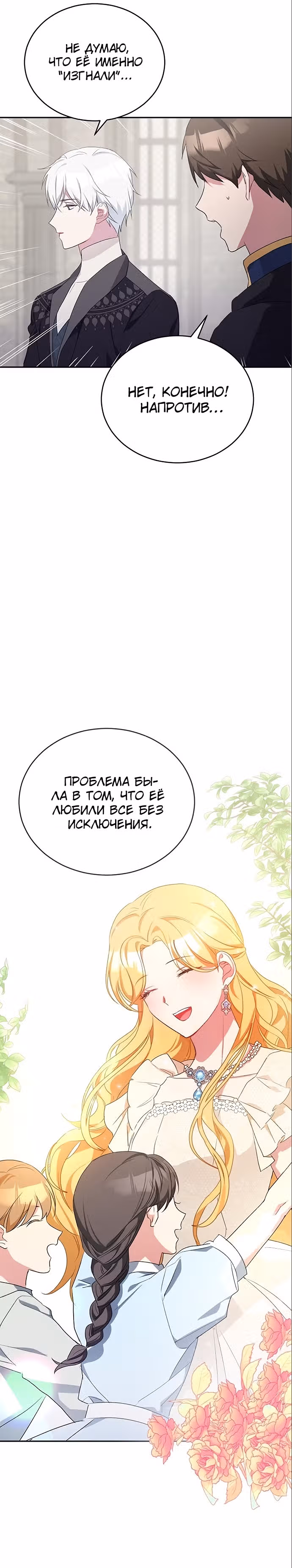 Хавар в зимнем саду — Том 1 · Глава 7, страница 15