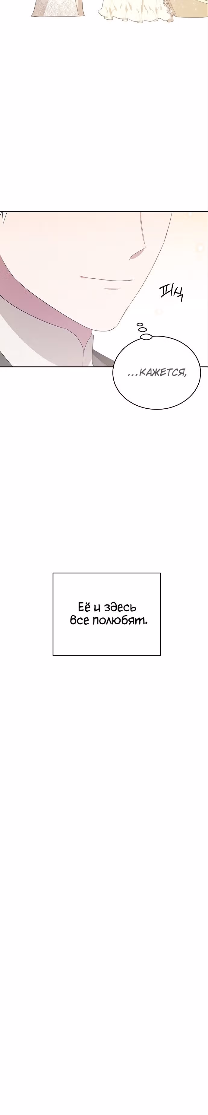 Хавар в зимнем саду — Том 1 · Глава 7, страница 18