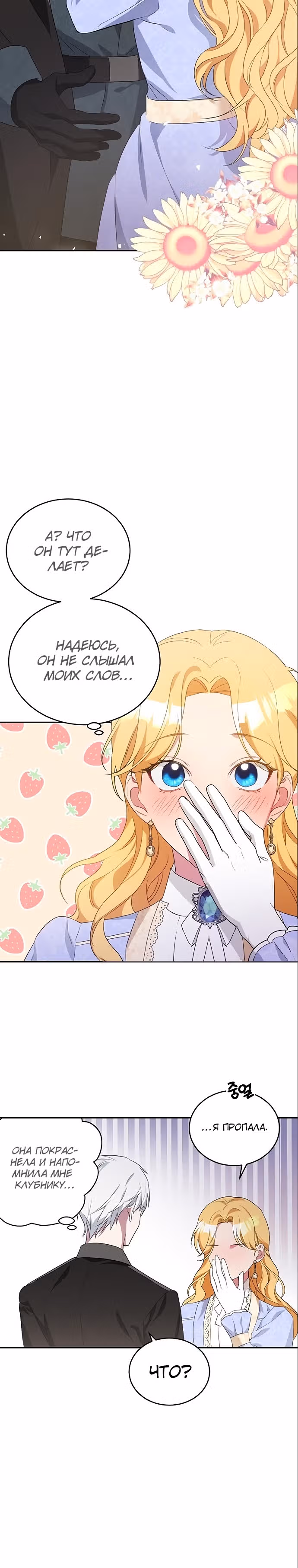 Хавар в зимнем саду — Том 1 · Глава 7, страница 23