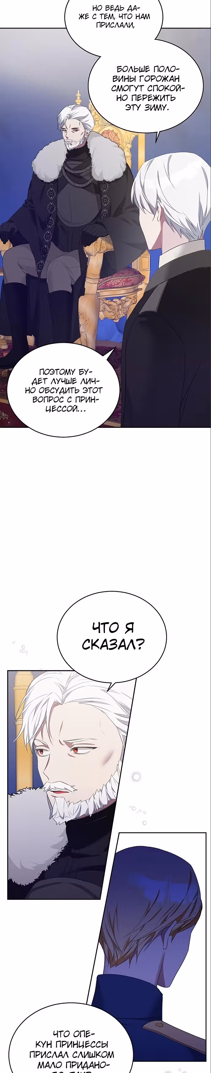 Хавар в зимнем саду — Том 1 · Глава 7, страница 6