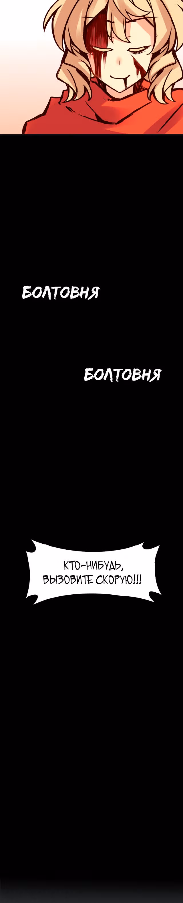Везде и нигде — Том 2 · Глава 93, страница 7