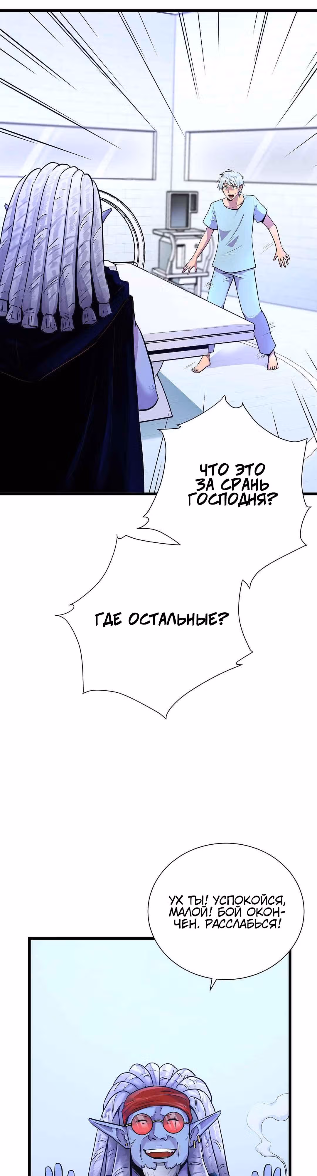 Арена — Том 1 · Глава 9, страница 14