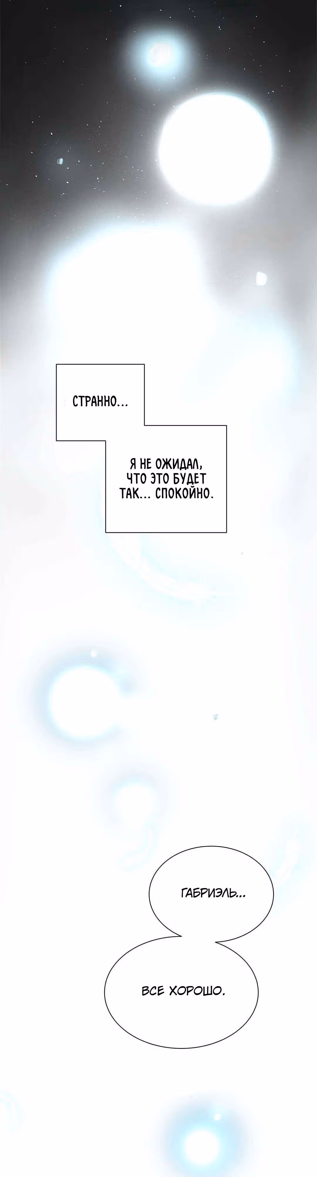 Арена — Том 1 · Глава 9, страница 3
