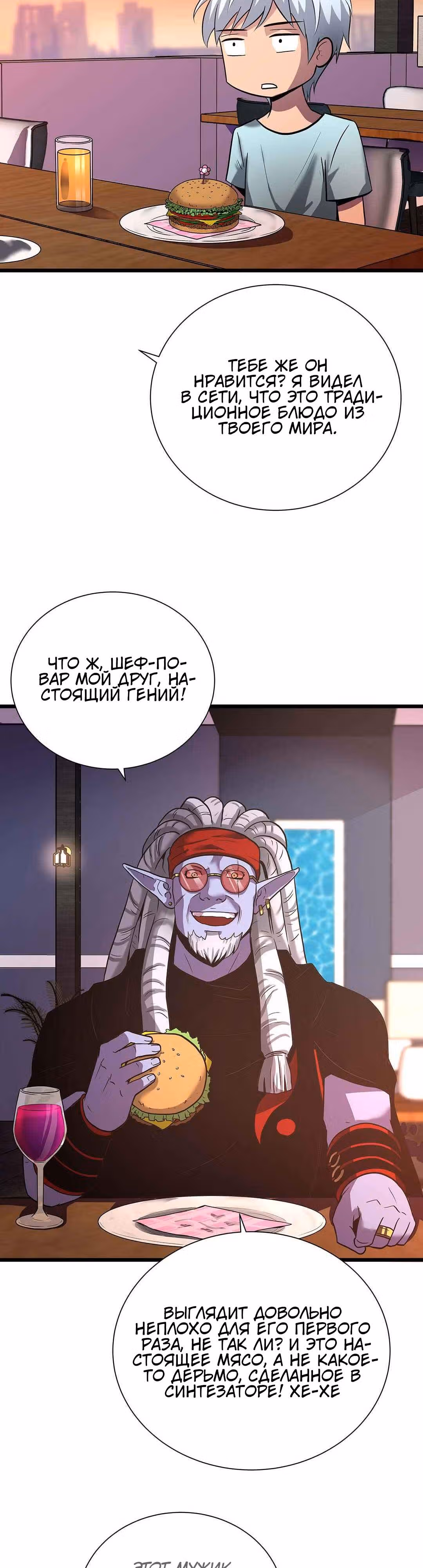 Арена — Том 1 · Глава 9, страница 32