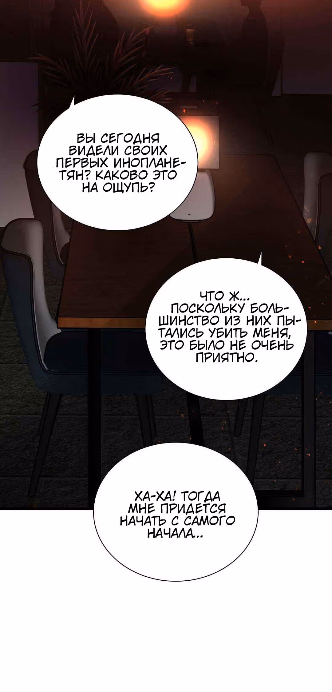 Арена — Том 1 · Глава 9, страница 37