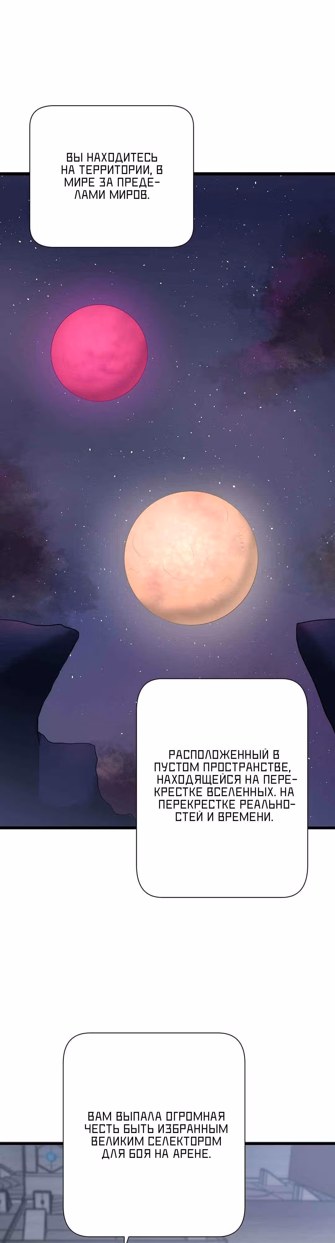 Арена — Том 1 · Глава 9, страница 38