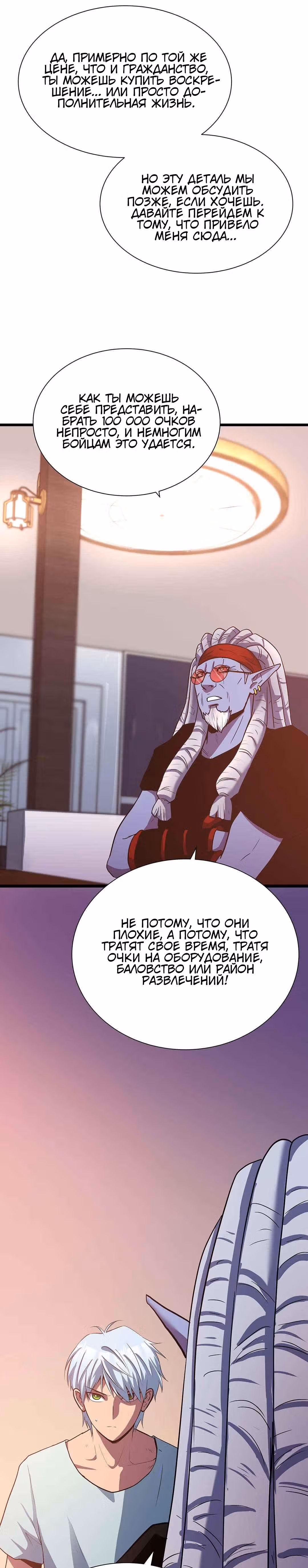Арена — Том 1 · Глава 9, страница 50