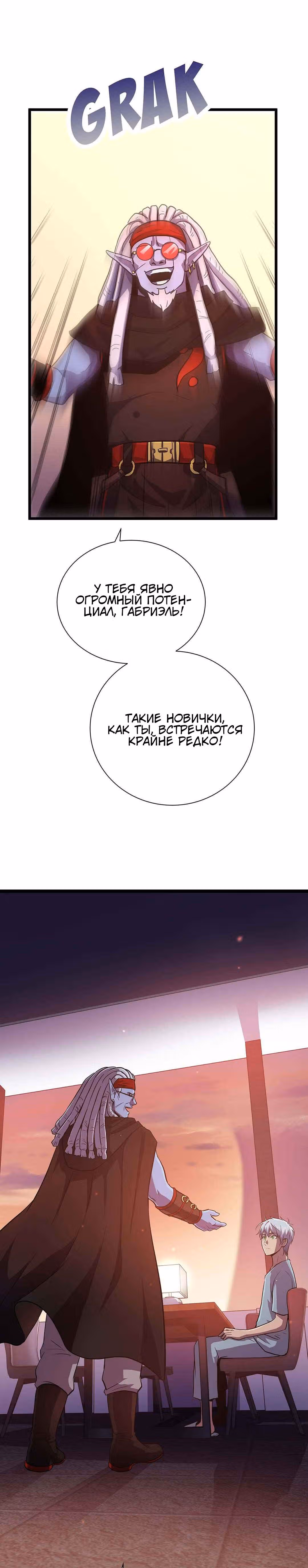 Арена — Том 1 · Глава 9, страница 54