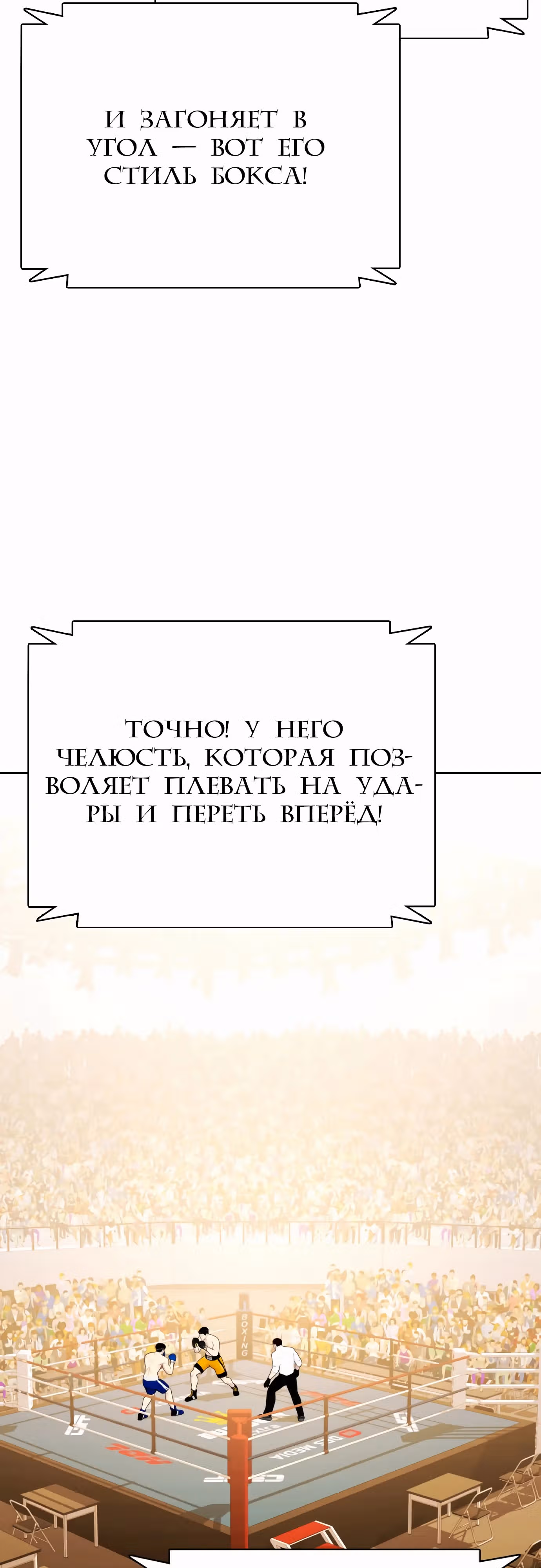 Тот, над кем издеваются, слишком хорош в борьбе — Том 1 · Глава 101, страница 106