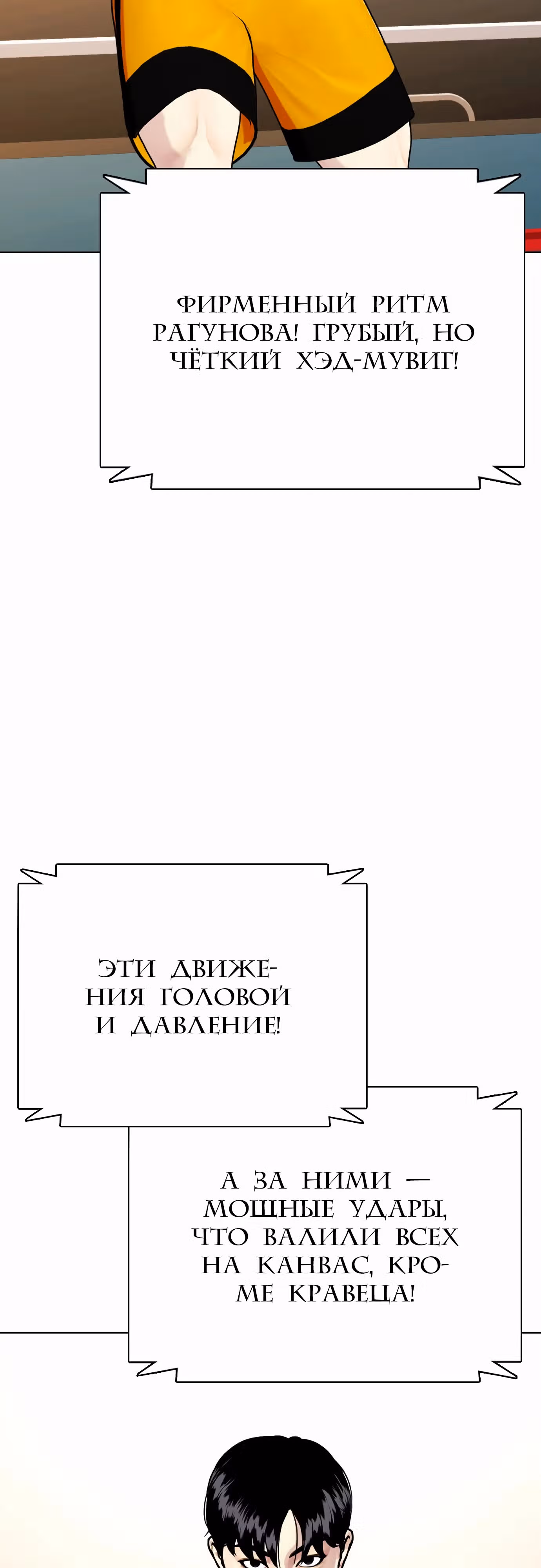 Тот, над кем издеваются, слишком хорош в борьбе — Том 1 · Глава 101, страница 108