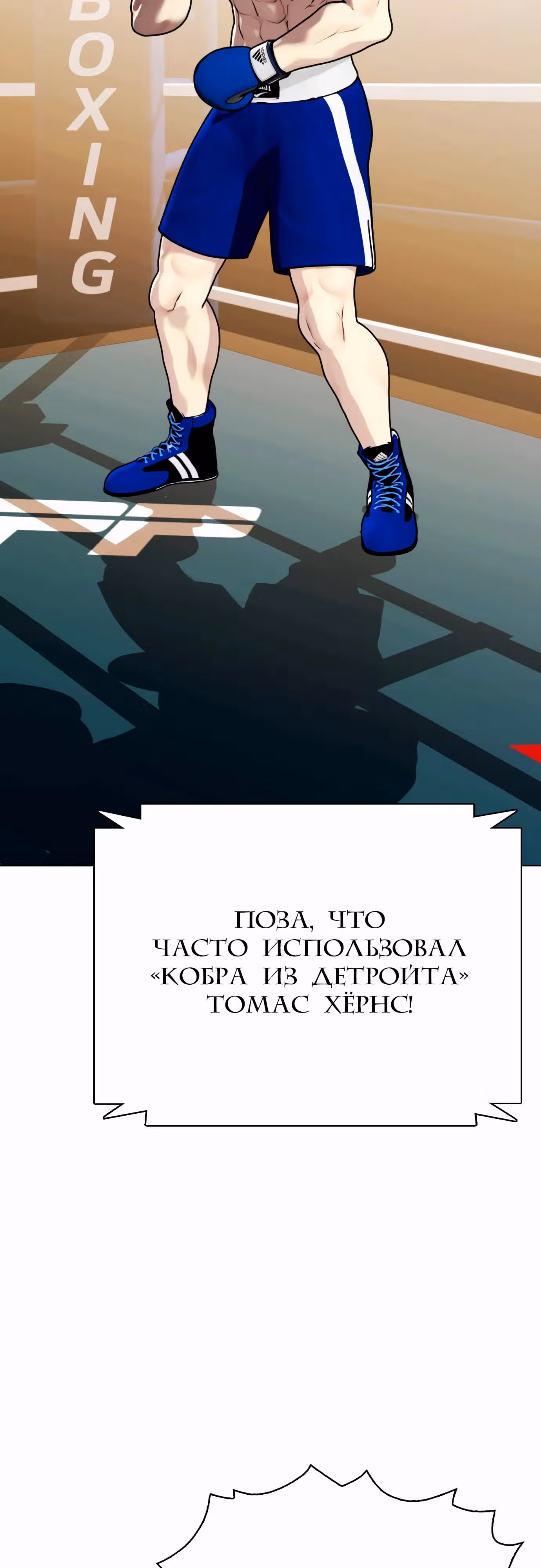 Тот, над кем издеваются, слишком хорош в борьбе — Том 1 · Глава 101, страница 111