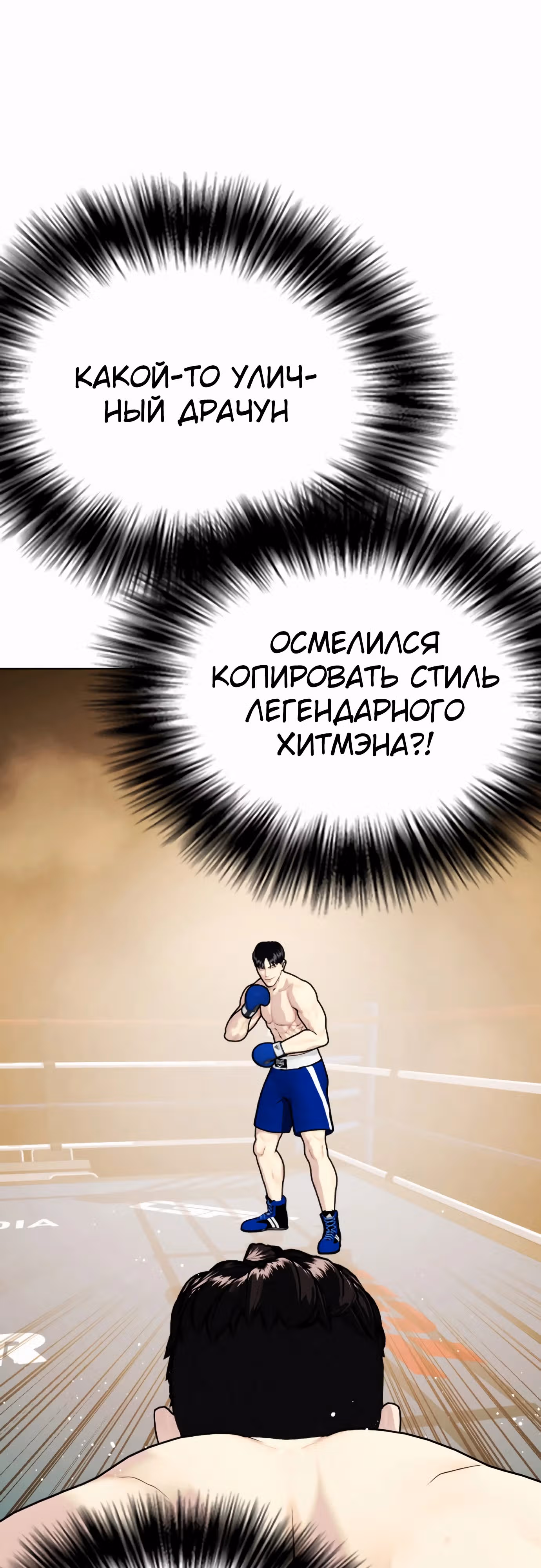 Тот, над кем издеваются, слишком хорош в борьбе — Том 1 · Глава 101, страница 113