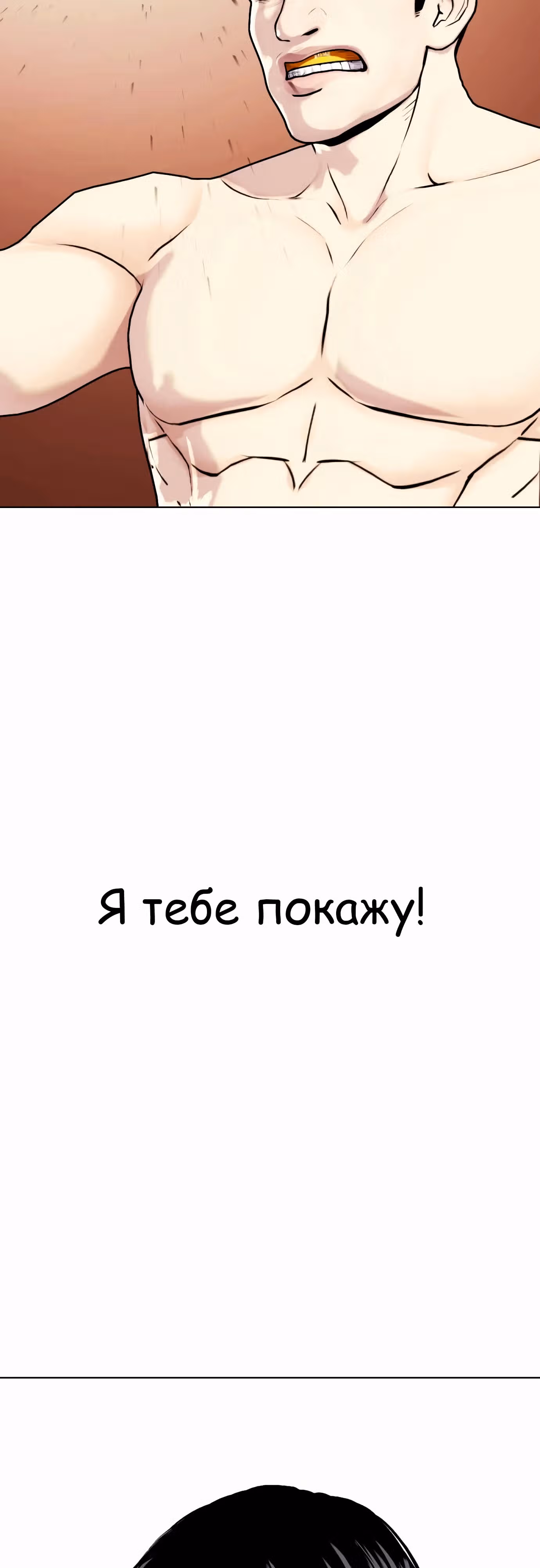 Тот, над кем издеваются, слишком хорош в борьбе — Том 1 · Глава 101, страница 117