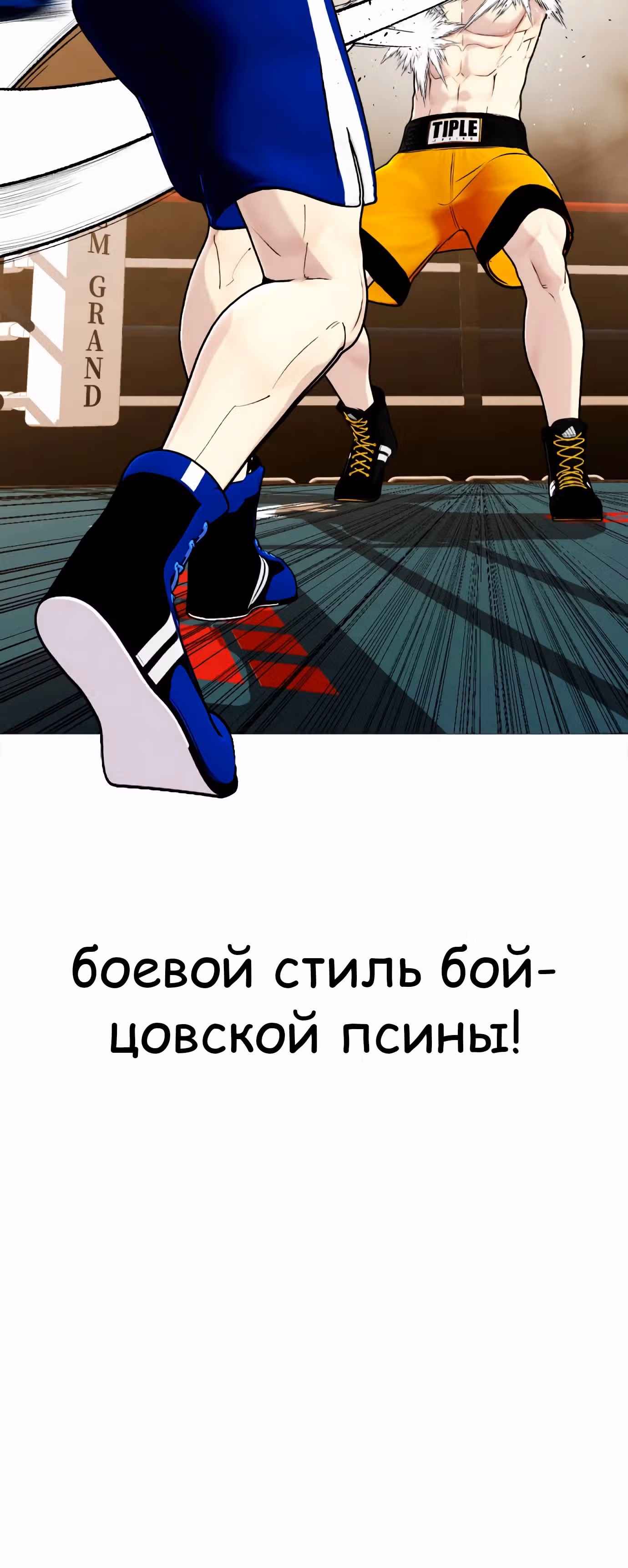 Тот, над кем издеваются, слишком хорош в борьбе — Том 1 · Глава 101, страница 120