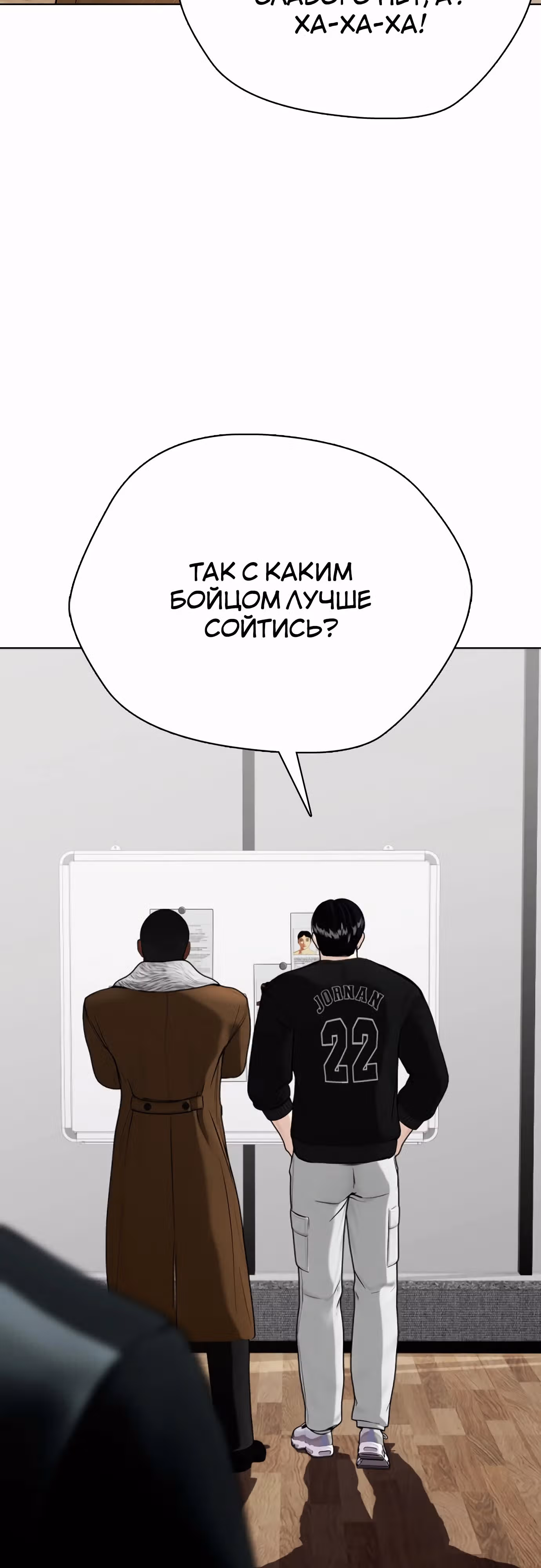 Тот, над кем издеваются, слишком хорош в борьбе — Том 1 · Глава 101, страница 14