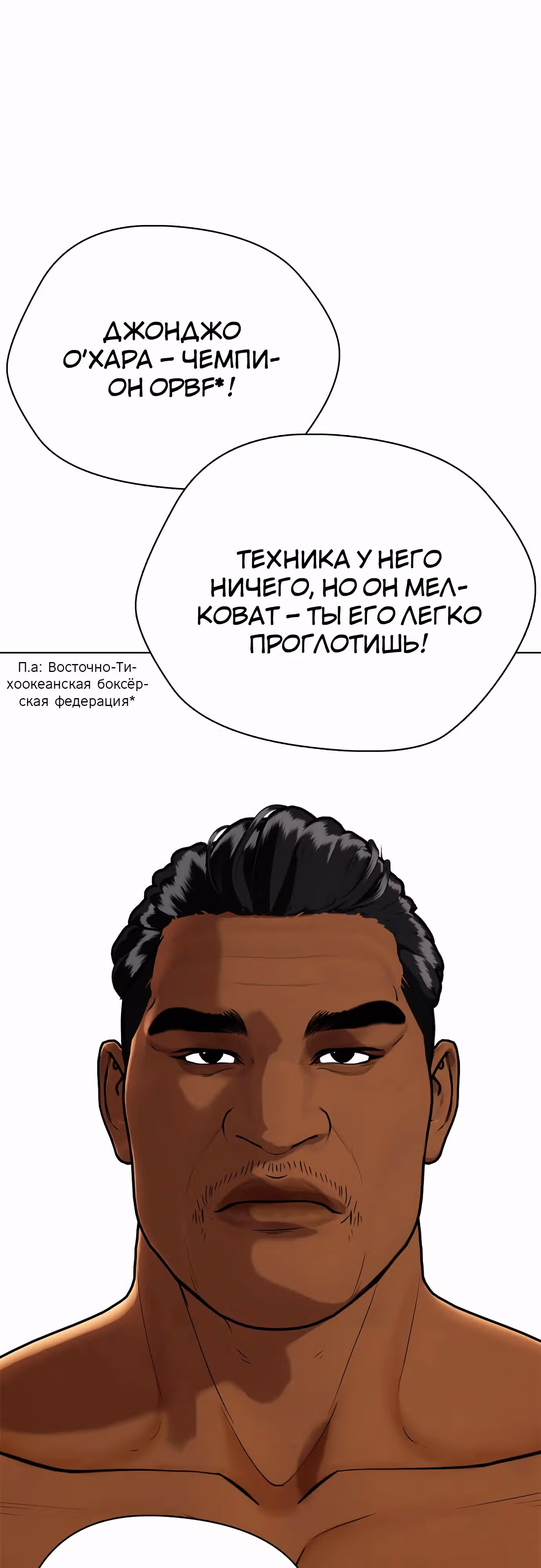 Тот, над кем издеваются, слишком хорош в борьбе — Том 1 · Глава 101, страница 17