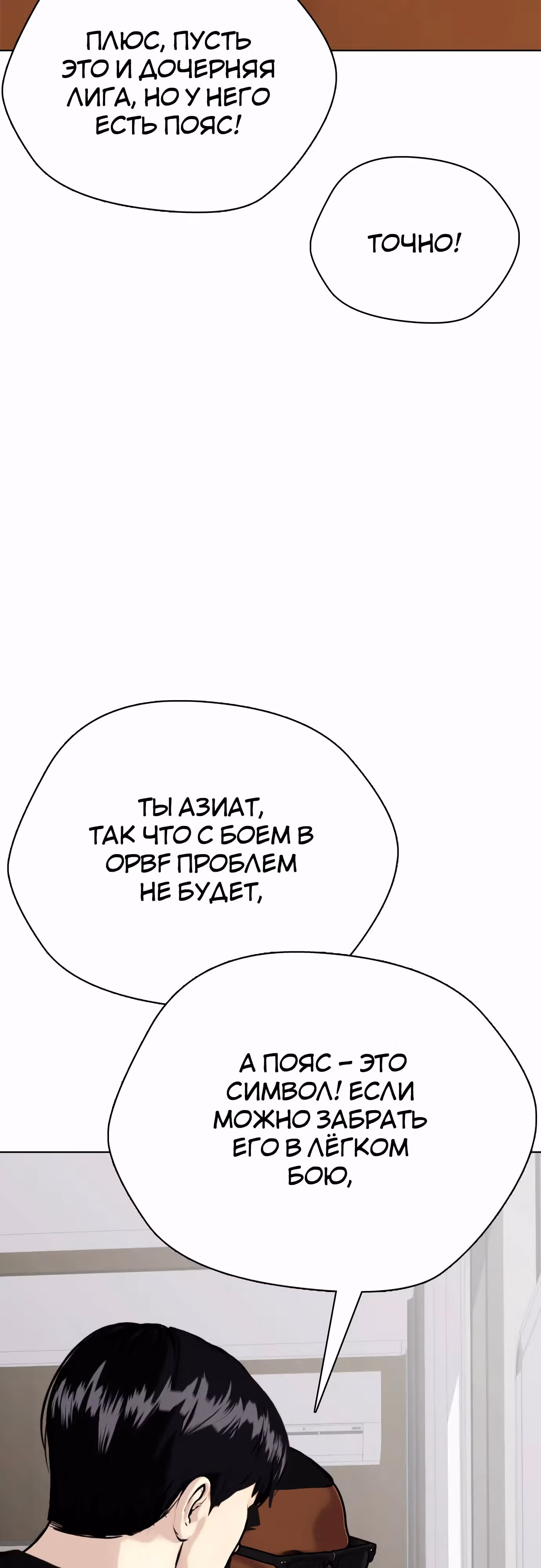 Тот, над кем издеваются, слишком хорош в борьбе — Том 1 · Глава 101, страница 18