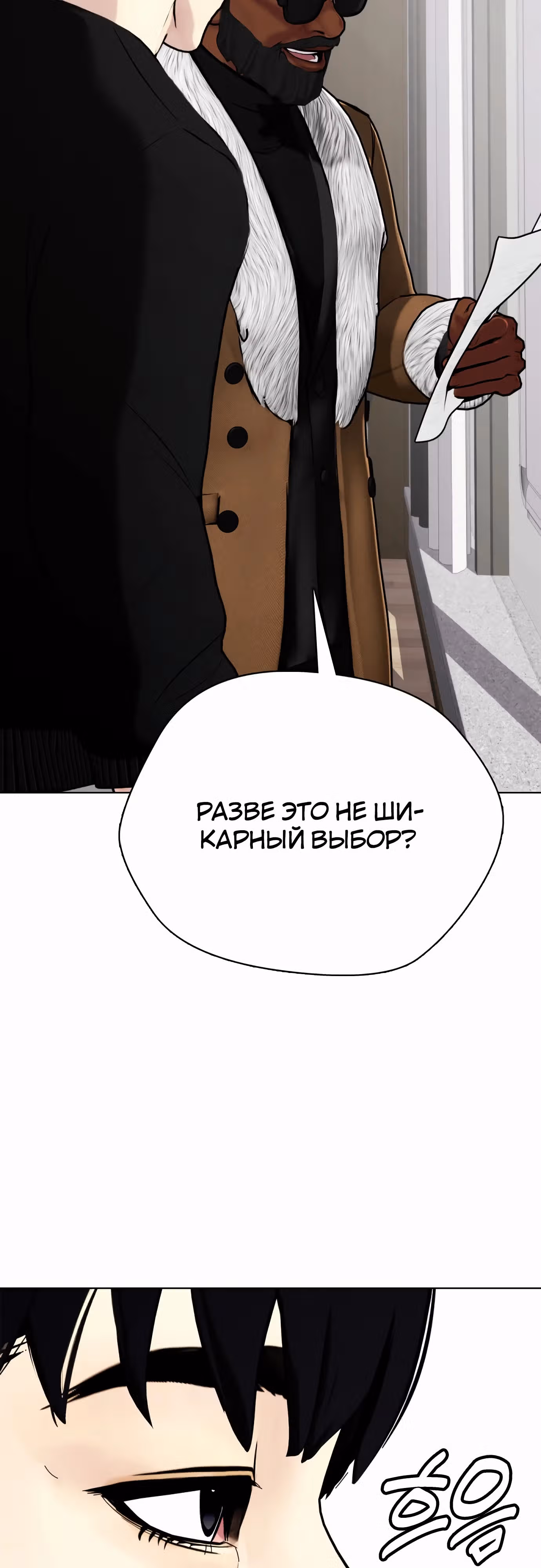 Тот, над кем издеваются, слишком хорош в борьбе — Том 1 · Глава 101, страница 19