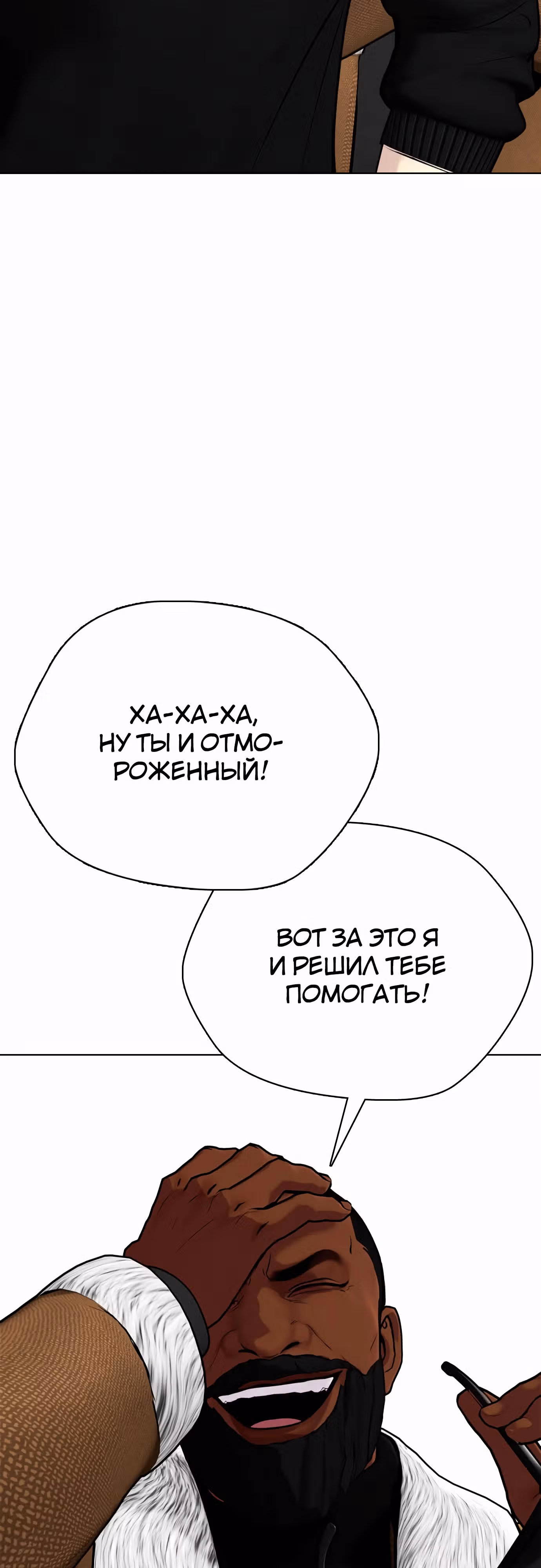 Тот, над кем издеваются, слишком хорош в борьбе — Том 1 · Глава 101, страница 21
