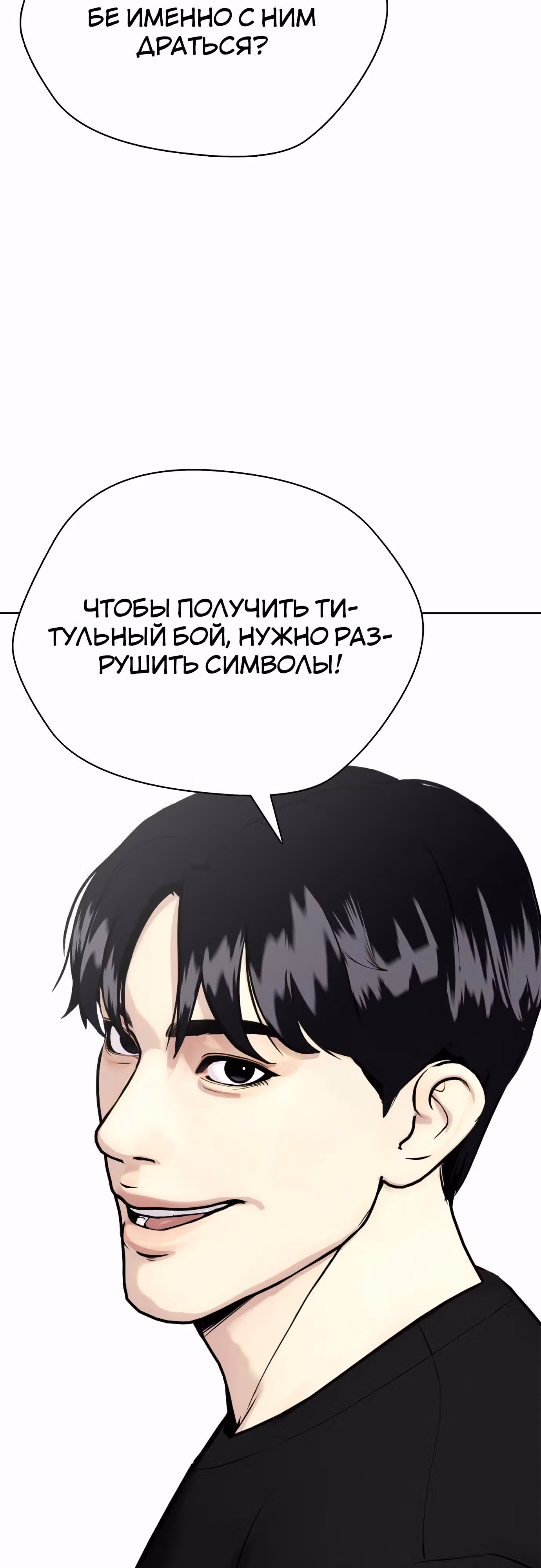 Тот, над кем издеваются, слишком хорош в борьбе — Том 1 · Глава 101, страница 25