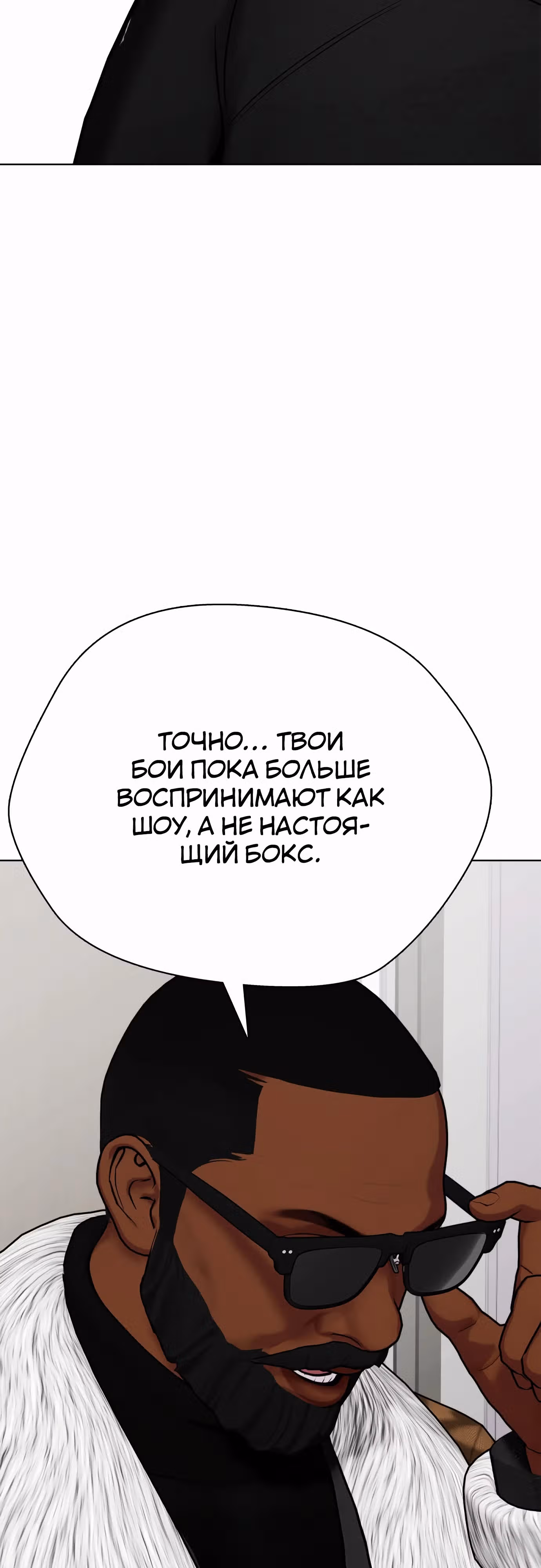 Тот, над кем издеваются, слишком хорош в борьбе — Том 1 · Глава 101, страница 26