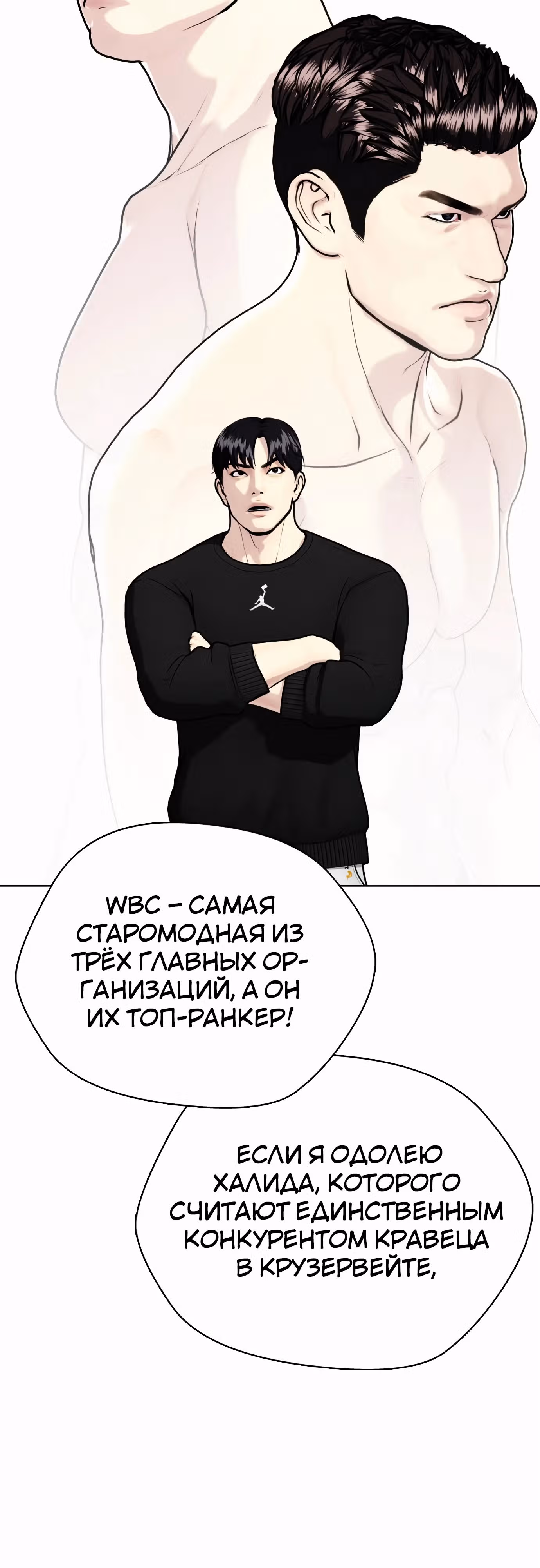 Тот, над кем издеваются, слишком хорош в борьбе — Том 1 · Глава 101, страница 28