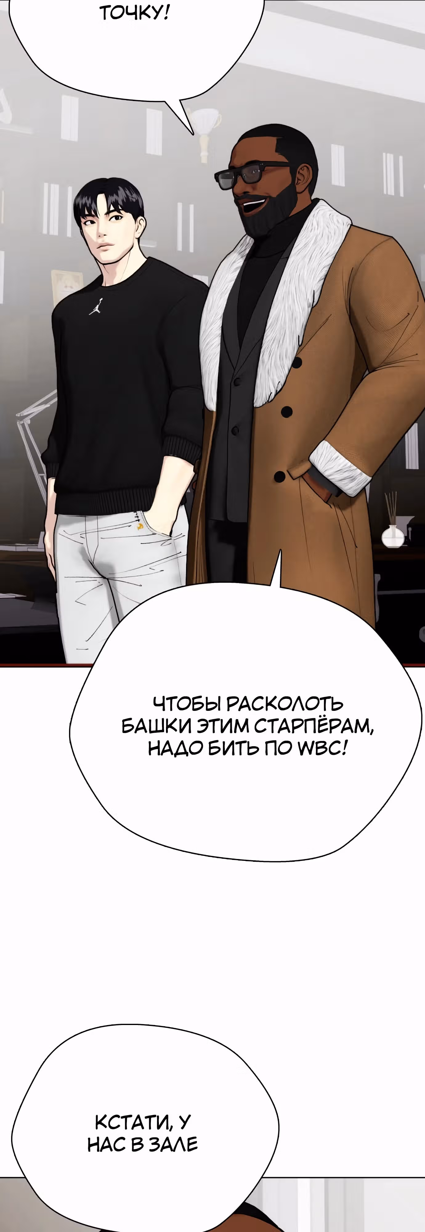 Тот, над кем издеваются, слишком хорош в борьбе — Том 1 · Глава 101, страница 30